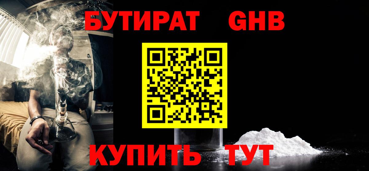 БУТИРАТ бутик Балашиха