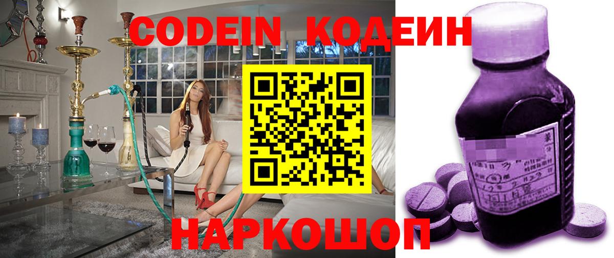 Кодеиновый сироп Lean напиток Lean (лин)  Вход с VPN  Балашиха 