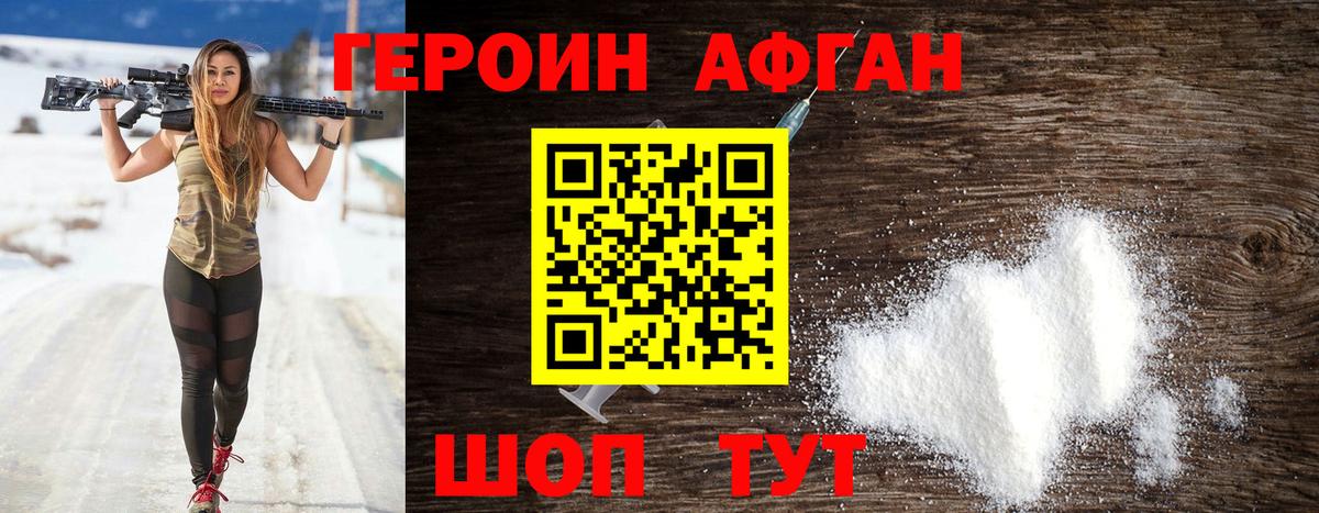 ГЕРОИН хмурый Балашиха